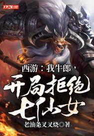 西游:我牛郎,开局拒绝七仙女