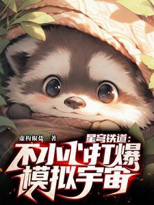 谢邀,人在崩铁,虚一直构