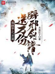 我林平之!开局送万份辟邪剑谱!