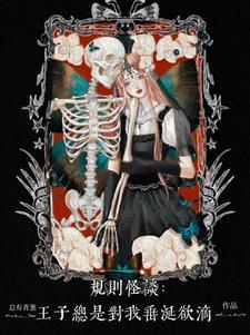 无限:欢迎来到暗黑童话世界