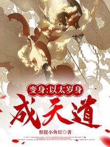 血肉太岁?变形增生