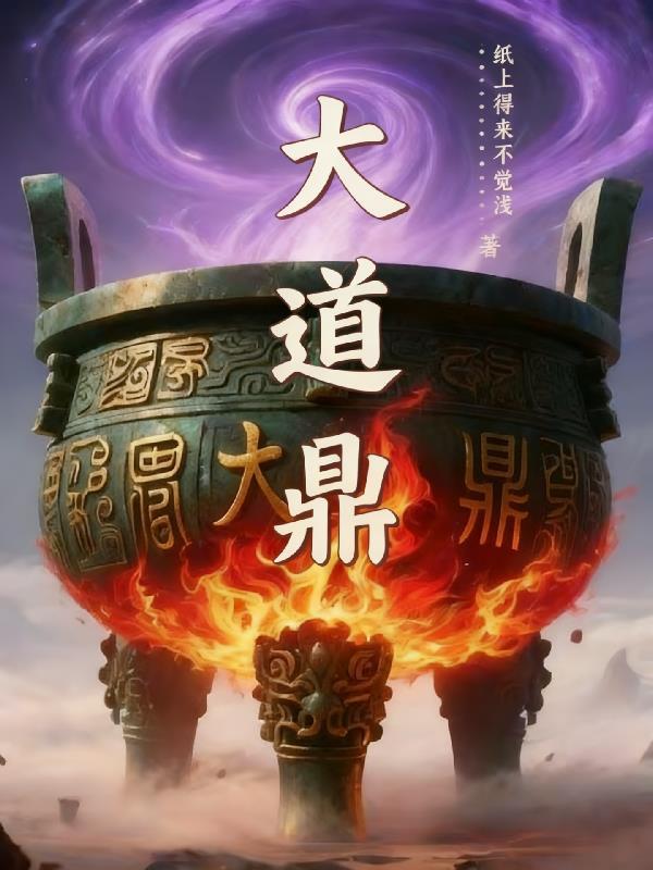 大道鼎